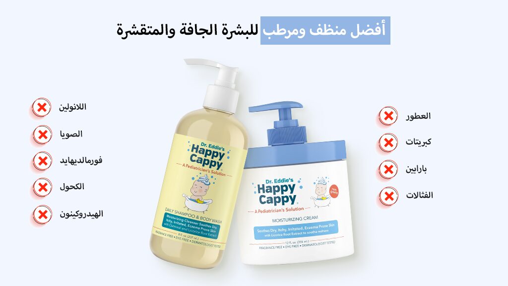 أفضل منظف ومرطب للبشرة الجافة والمتقشرة