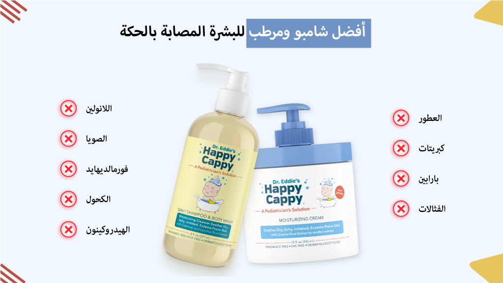 منتجات العناية لعلاج الحكة في الجلد