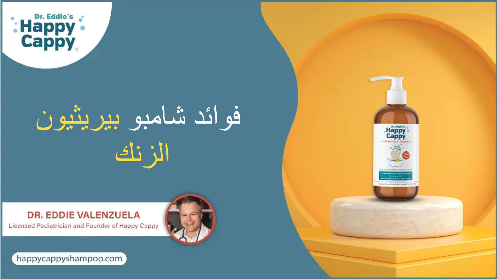 فوائد شامبو بيريثيون الزنك