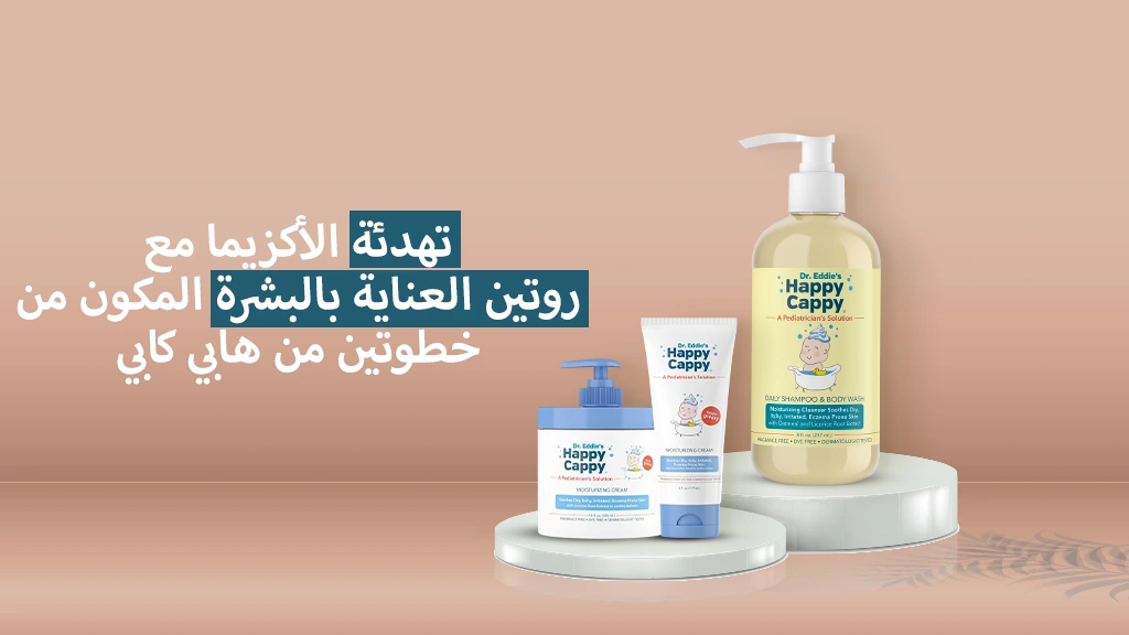 علاج الإكزيما