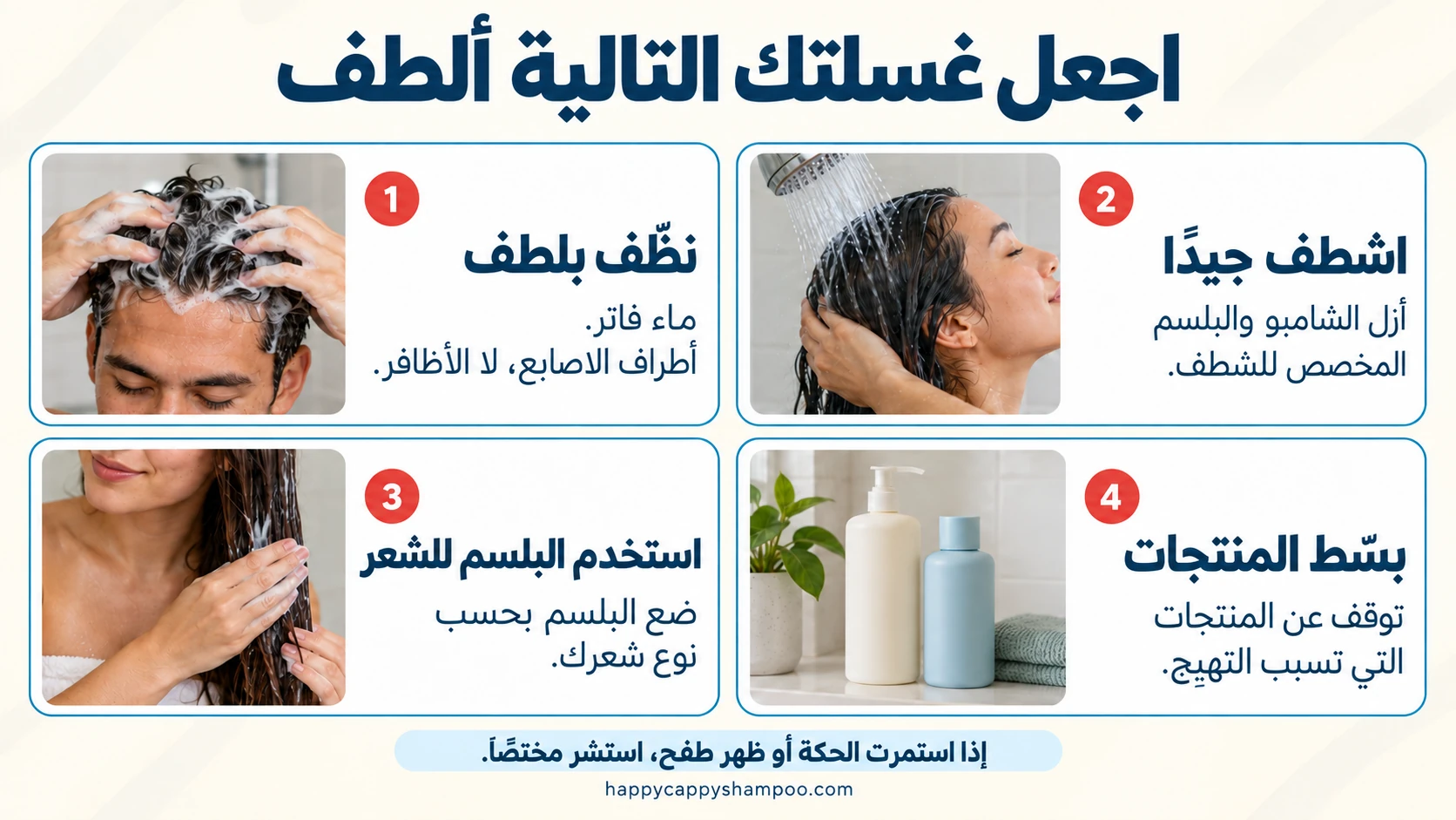 اجعل غسلتك التالية ألطف أربع خطوات لغسل ألطف: التنظيف بلطف والشطف الجيد واستخدام البلسم للشعر وتبسيط المنتجات.