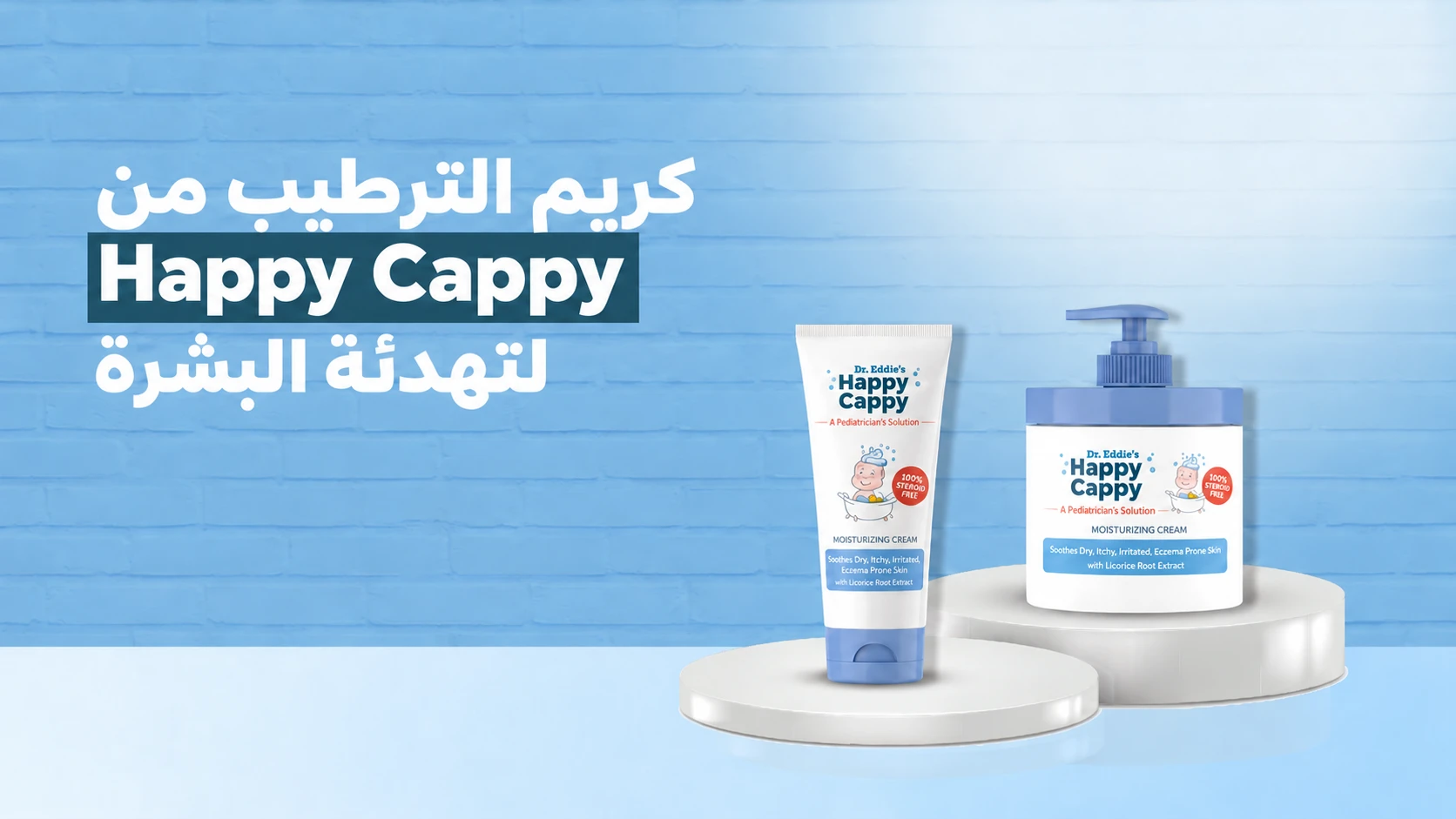 كريم الترطيب من Happy Cappy في أنبوب وعبوة بمضخة